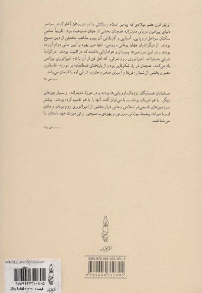 نخستین مسلمانان در اروپا
